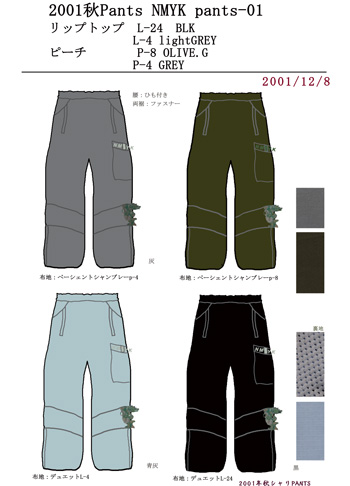 2001秋Pants